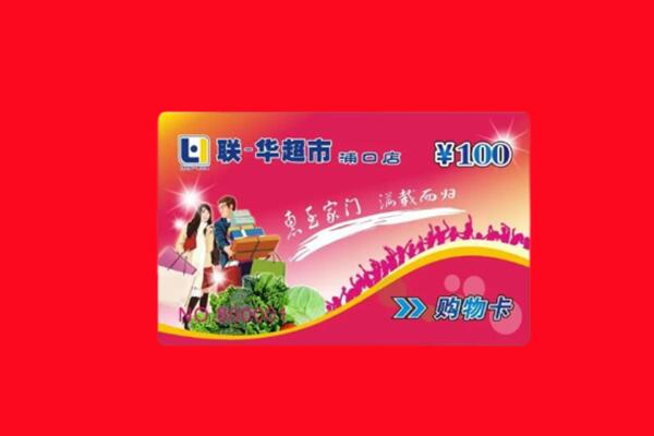 眉山市回收购物卡